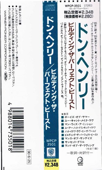 ドン・ヘンリー/ビルディング・ザ・パーフェクト・ビースト - ヴォーカル/AOR/ロック/中古ＣＤ通販 MELODIC LEDGE RECORDS