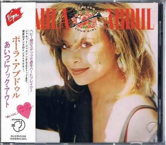 憧れの ポーラ・アブドゥル/あいつにノック・アウト - ポップス/ソウル 洋楽