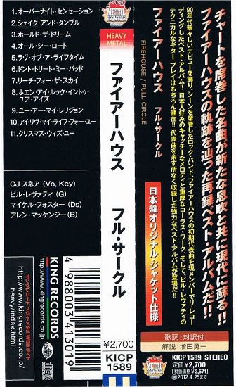 ファイアーハウス/フル・サークル - アメリカン・ハードロック/中古