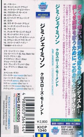 ジミ・ジェイミソン/クロスローズ・モーメント - ハードポップ