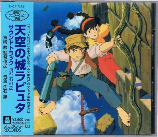 レア❗️86年オリジナル】天空の城ラピュタ／サントラ２枚セット