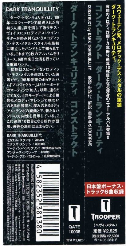 ダーク・トランキュリティ/コンストラクト - メロディック・デスメタル