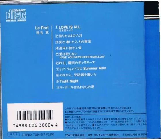 椎名恵/ル・ポール - 80年代/ポップス/ロック/メロディアス/廃盤/中古