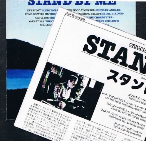 スタンド・バイ・ミー オリジナル・サウンドトラック - 映画音楽/廃盤