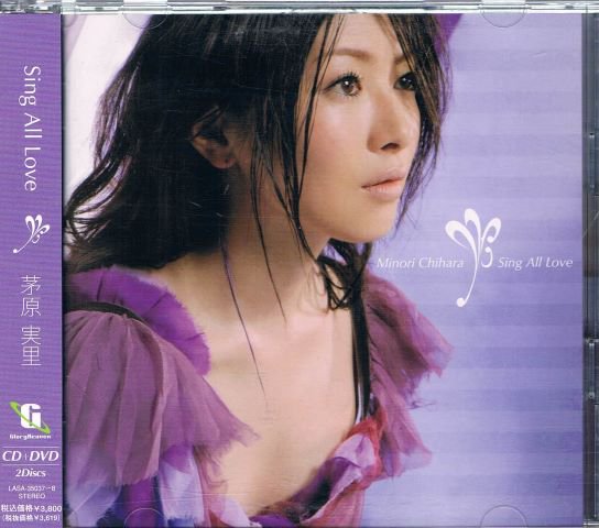 茅原実里/Sing All Love(CD+DVD) - ポップス/ハードポップ/ロック/中古ＣＤ通販 MELODIC LEDGE RECORDS