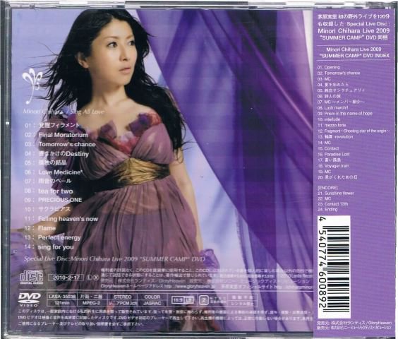 茅原実里/Sing All Love(CD+DVD) - ポップス/ハードポップ/ロック/中古