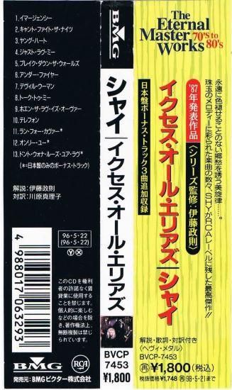 大人上品なおすすめコーデ シャイ/イクセス・オール・エリアズ ハードポップ/メロディ - 洋楽