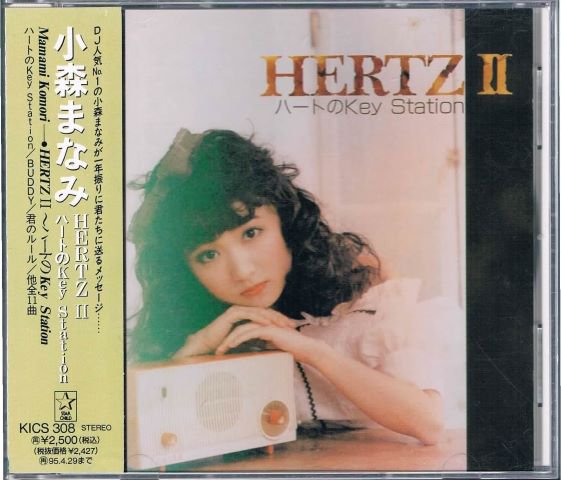 小森まなみ/HERTZ II～ハートのKey Station - ポップス/ロック/廃盤/中古ＣＤ通販 MELODIC LEDGE RECORDS