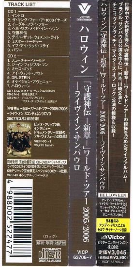 ハロウィン/守護神伝-新章-ワールド・ツアー 2005/2006-ライヴ・イン