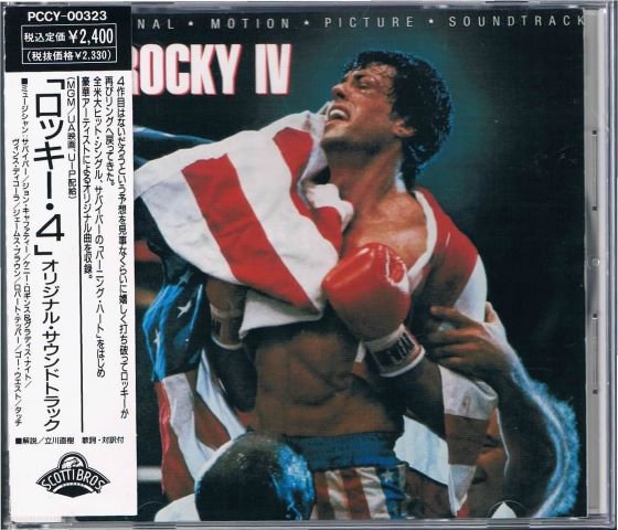 ロッキー・４」オリジナル・サウンドトラック） - ハードポップ/ロック