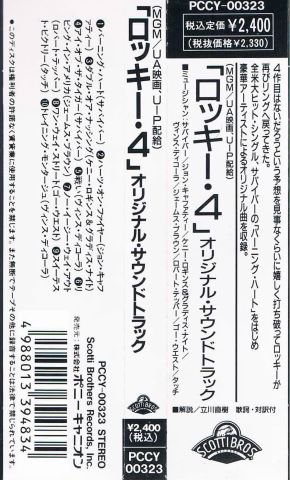 ロッキー・４」オリジナル・サウンドトラック） - ハードポップ/ロック