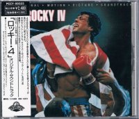 「ロッキー・４」オリジナル・サウンドトラック