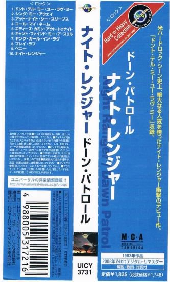 ナイト・レンジャー/ドーン・パトロール（リマスター） - アメリカン・ハードロック/廃盤/中古ＣＤ通販 MELODIC LEDGE RECORDS