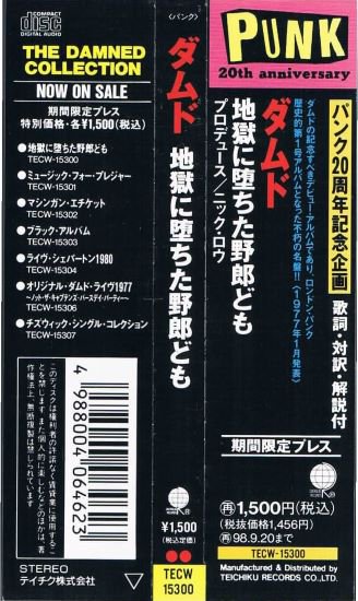 ダムド/地獄に堕ちた野郎ども - パンク・ロック/オルタナティヴ/中古