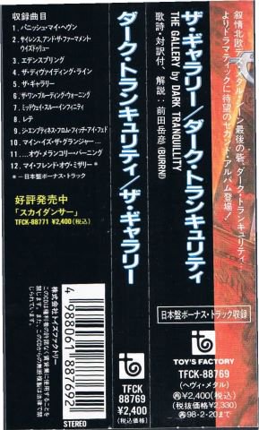 ダーク・トランキュリティ/ザ・ギャラリー - メロディック・デスメタル/廃盤/中古ＣＤ通販 MELODIC LEDGE RECORDS