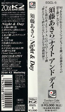 須藤あきら/Night u0026 Day - ハードポップ/メロディアス・ハードロック/廃盤/中古ＣＤ通販 MELODIC LEDGE RECORDS