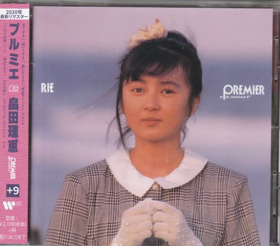 畠田理恵/PREMIER(+9) - ポップス/ロック/８０S/アイドル/中古ＣＤ通販/専門店 MELODIC LEDGE RECORDS