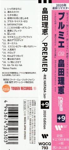 畠田理恵/PREMIER(+9) - ポップス/ロック/８０S/アイドル/中古ＣＤ通販 