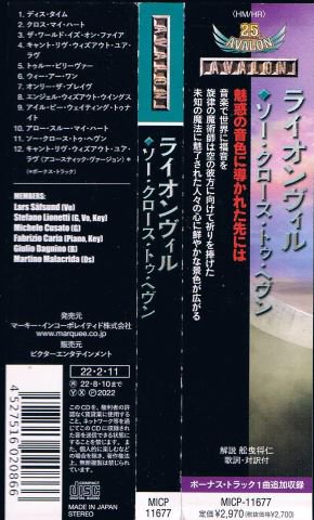 ライオンヴィル/ソー・クロース・トゥ・ヘヴン - ハードポップ