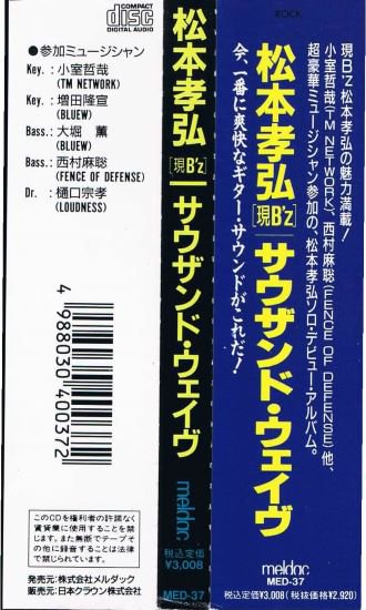 松本孝弘（B'z）/ＴＨＯＵＳＡＮＤ ＷＡＶＥ - ハードロック/ヘヴィメタル/廃盤/中古ＣＤ通販 MELODIC LEDGE RECORDS