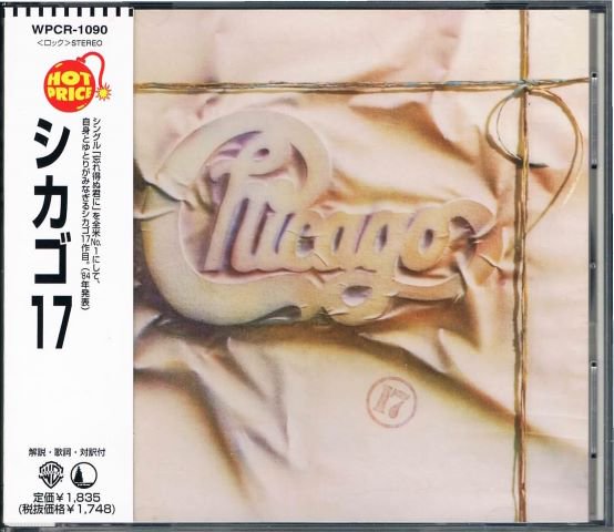 シカゴ CHICAGO 17 中古CD!! 競売 - 洋楽