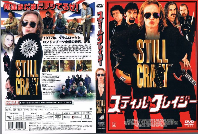 スティル・クレイジー(‘98 英) DVD