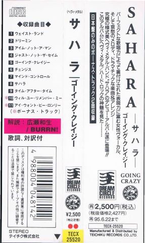 サハラ/ゴーイング・クレイジー - メロディック・メタル/ヘヴィメタル/様式美/廃盤/中古ＣＤ通販 MELODIC LEDGE RECORDS