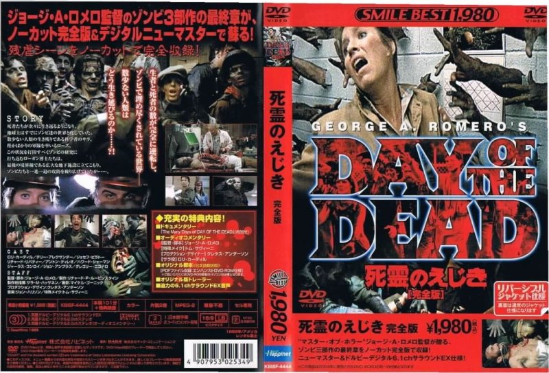 DVD 死霊のえじき 最終版 - DVD