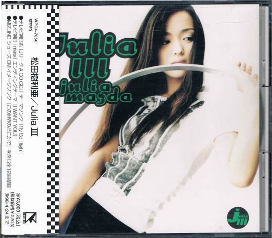 松田樹利亜/Julia III - ポップス/ハードポップ/ロック/廃盤/中古ＣＤ