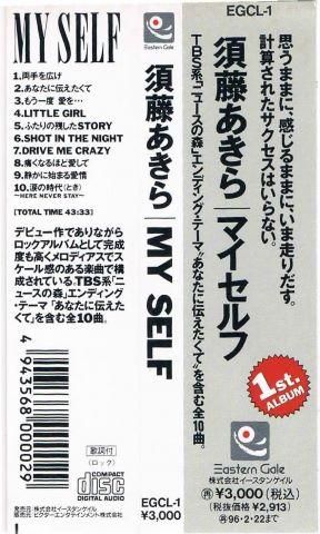 須藤あきら MYSELF（帯あり） 他3枚セット 須藤あきら/MY SELF - ポップス/ハードポップ/ハード
