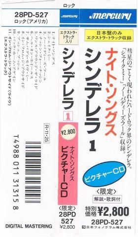 ♦︎ シンデレラ / ナイト・ソングス 32PD-19 帯付き シンデレラ