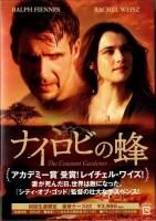ナイロビの蜂 [DVD] bme6fzu Amazon.co.jp: ナイロビの蜂 [DVD] : レイフ・ファインズ