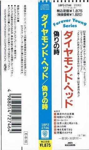 ダイヤモンド・ヘッド/偽りの時 - ハードロック/ヘヴィメタル