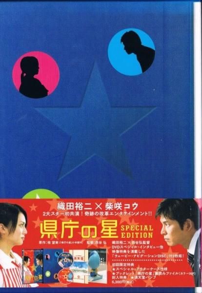 県庁の星 スペシャル・エディション 中古DVD・ブルーレイ