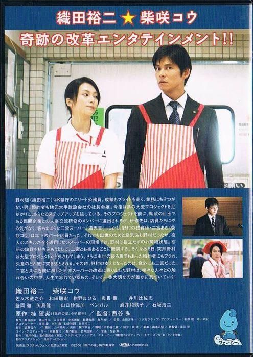 県庁の星 スペシャル・エディション（2枚組） - 映画/ドラマ