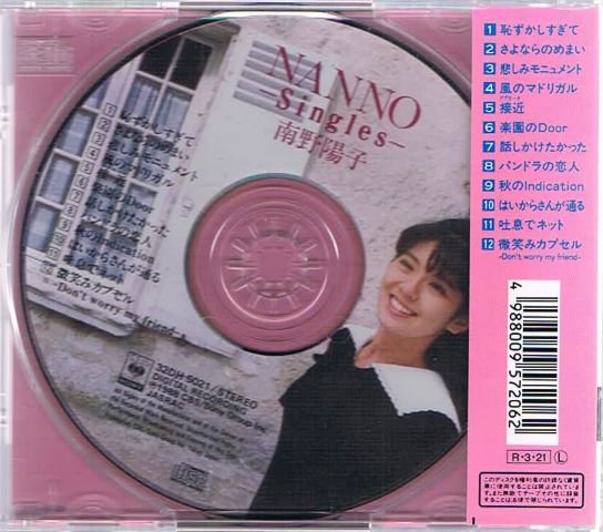 南野陽子/NANNO～Singles - ポップス/ロック/アイドル/８０年代/廃盤/中古ＣＤ通販 MELODIC LEDGE RECORDS