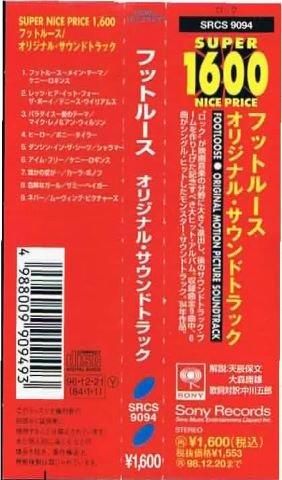 フットルース Footloose オリジナルサウンドトラック