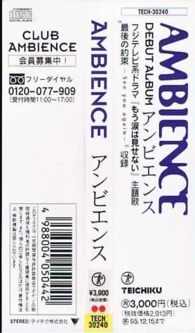 アンビエンス/AMBIENCE - ポップス/ハードポップ/ロック/廃盤/中古ＣＤ通販・専門店　MELODIC LEDGE RECORDS