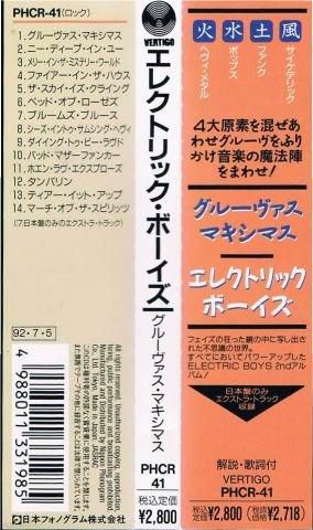 エレクトリック・ボーイズ/グルーヴァス・マキシマス - ハード