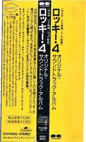 ロッキー・４」オリジナル・サウンドトラック）86年初回折込帯付 - ハードポップ/ロック/映画/中古ＣＤ通販・専門店 MELODIC LEDGE  RECORDS