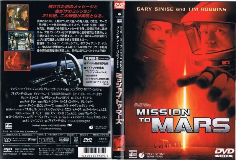 ミッション・トゥ・マーズ - 映画/洋画/SF/サスペンス/アクション/中古ＣＤ・ＤＶＤ通販 MELODIC LEDGE RECORDS