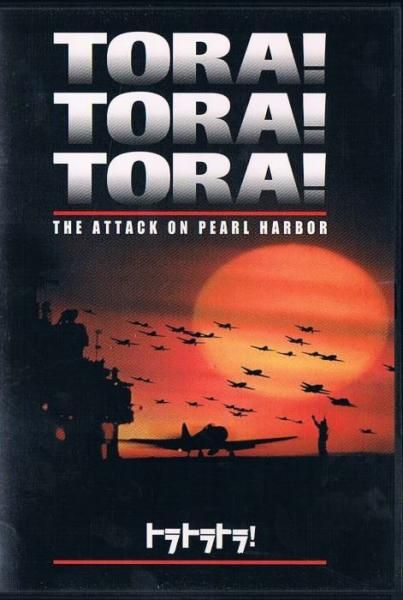 ☆希少☆専門書トラトラトラ真珠湾奇襲秘話 トラトラ トラ 真珠湾奇襲秘話 1980年版(ゴードン・W・プランゲ