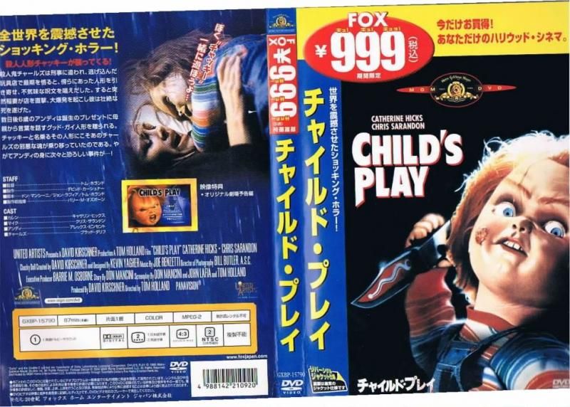 チャイルド・プレイ (88) - 映画/洋画/ホラー/スリラー/中古