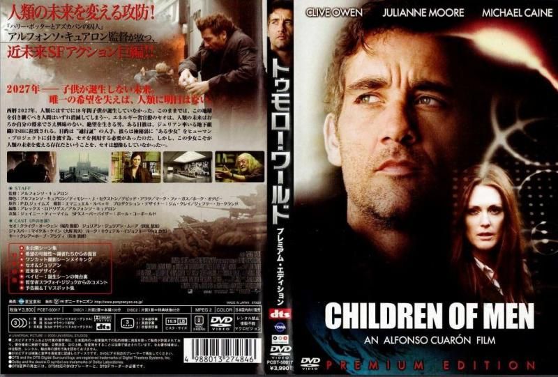 コロナ？トゥモロー・ワールド プレミアム・エディション('06英)〈2枚組〉 トゥモロー・ワールド プレミアム・エディション - 映画/SF/中古