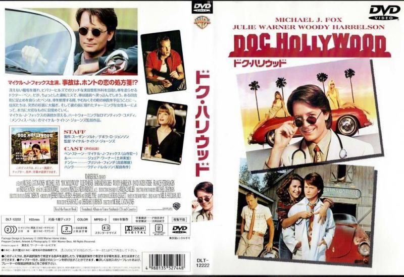 ドク・ハリウッド - 映画/ラブ・コメディ/中古DVD通販