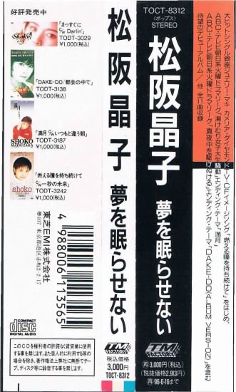 松阪晶子/夢を眠らせない - ハードポップ/メロディアス・ハード