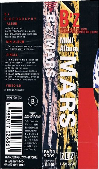 Ｂ'ｚ/ＭＡＲＳ - メロディック・ロックの通販なら中古ＣＤ専門店 MELODIC LEDGE RECORDS