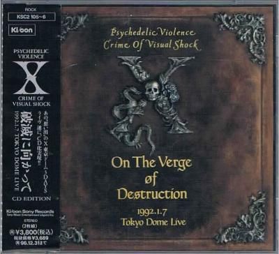 Ｘ/破滅に向かって(CD EDITION)1992.1.7 TOKYO DOME LIVE - ハードロック｜HR/HM｜中古ＣＤ通販 MELODIC  LEDGE RECORDS