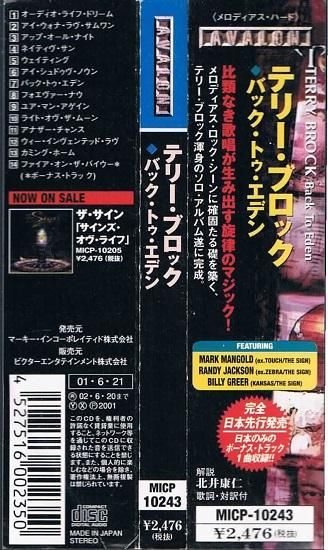 テリー ブロック バック トゥ エデン メロディアス ハードロック 廃盤 中古cd通販 Melodic Ledge Records テリー ブロック バック トゥ エデン メロディアス ハードロック 廃盤 中古cd通販 Melodic Ledge Records