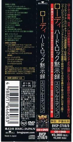 ローディ/ハード・ロック黙示録 スペシャル・エディション(CD+